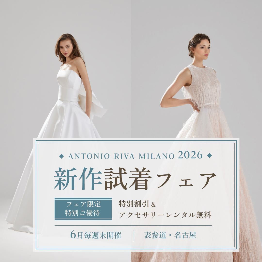 【6月限定】ANTONIO RIVA MILANO 2026新作試着フェア